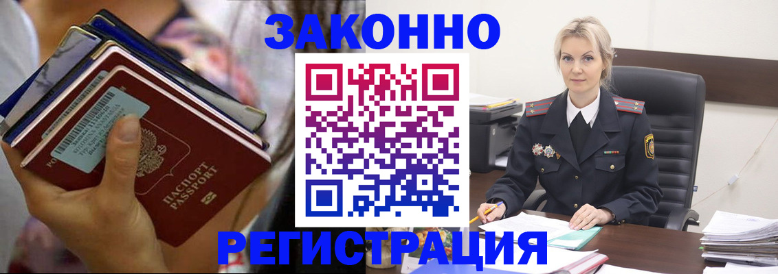 прописка в Камызяке