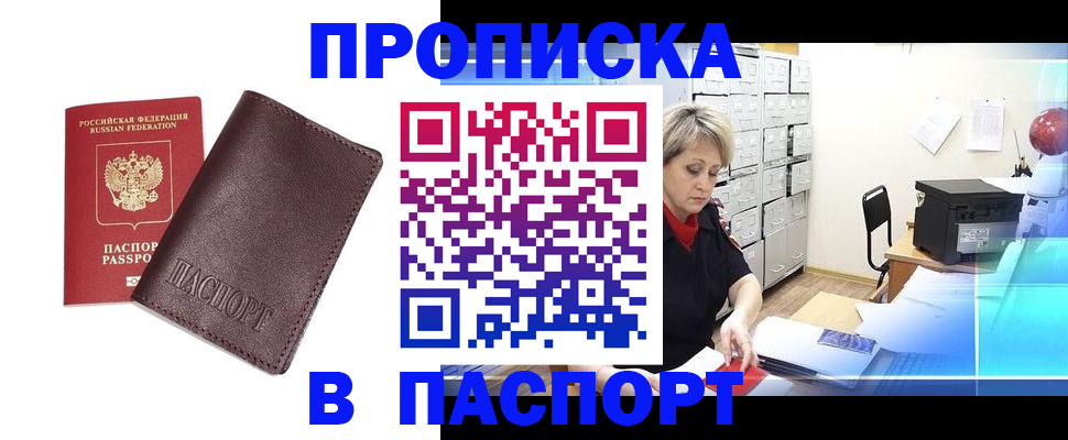 прописка ребенка в Камызяке