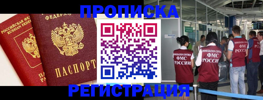 прописка гарантия в Камызяке